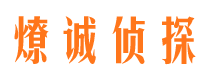 勐腊市私家侦探